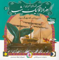 جزیره ای که نهنگ بود